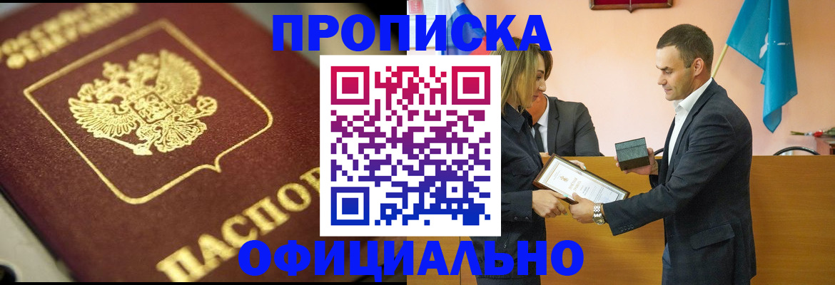 временная регистрация собственник в Татарске